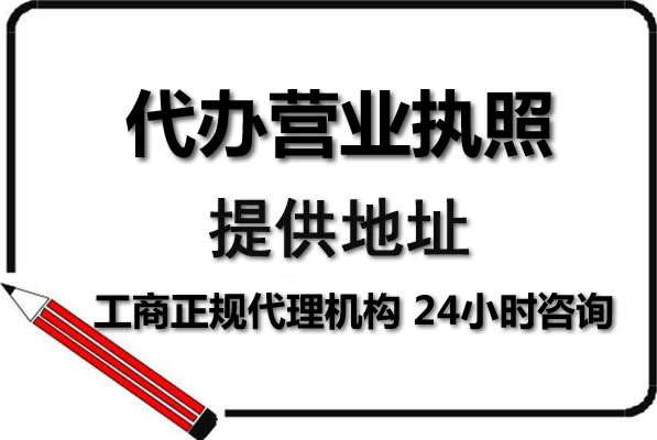 如何快速辦理深圳公司營業執照