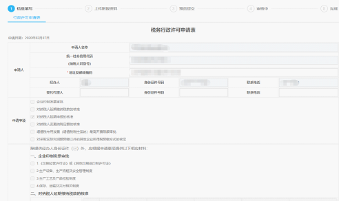 深圳納稅人延期申報的核準功能操作指引