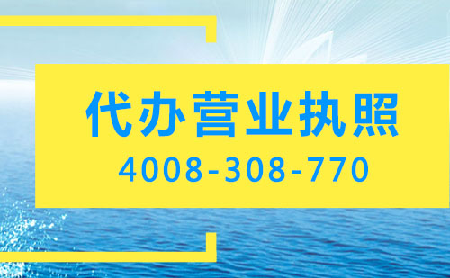 深圳營(yíng)業(yè)執(zhí)照代辦下來(lái)后怎么開(kāi)通社保?