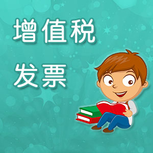 企業(yè)蓋發(fā)票章有哪些常見(jiàn)問(wèn)題？