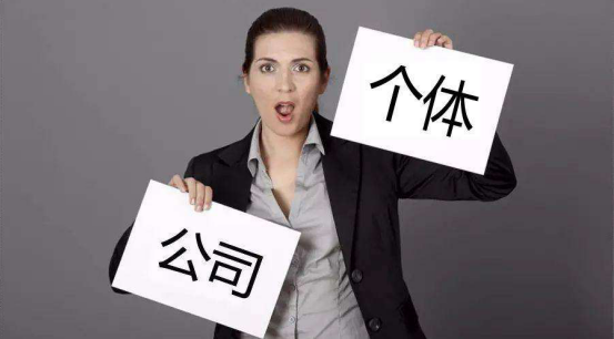 深圳個體戶可以轉換為公司嗎
