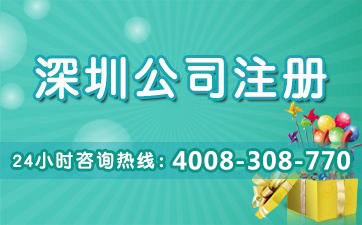 深圳注冊(cè)公司股東太多有什么弊端