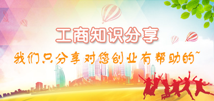 工商專題 - 深圳公司注冊(cè)